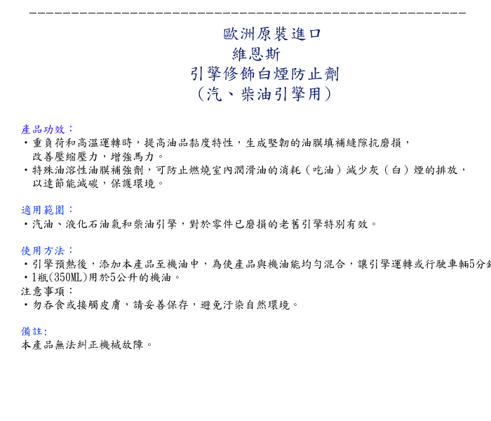 【維恩斯】引擎修飾白煙防止劑+汽油引擎噴嘴清洗劑健康維護套餐(8年以上老車)