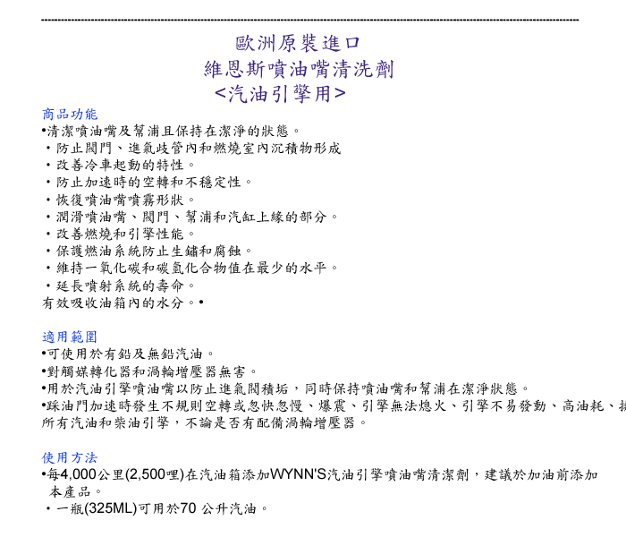 【維恩斯】引擎修飾白煙防止劑+汽油引擎噴嘴清洗劑健康維護套餐(8年以上老車)
