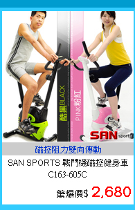 【SAN SPORTS】戰鬥機磁控健身車C163-605C