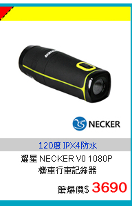 【真黃金眼】耀星 NECKER V0 1080P 機車行車記錄器