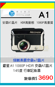 【真黃金眼】耀星 A1 1080P HDR 安霸A7晶片145度 行車記錄器