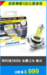 PHILIPS 飛利浦 2900K 金鑽之光 WeatherVision 黃光