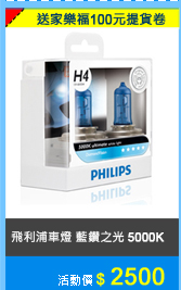 PHILIPS 飛利浦 車燈 藍?之光 5000K (H11賣場)