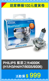 PHILIPS 藍星之光4000K
