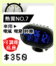 車用 車載 電瓶 電壓 時鐘 鐘錶 內外 溫度計 夜光 一機二種LED顏色