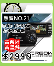 特殺【限量10台】DOD CR60W 行車紀錄器/WDR/日製原廠F/1.8