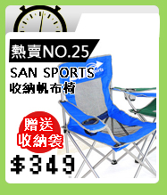 【SAN SPORTS】收納帆布椅(贈送收納袋)C029-1108