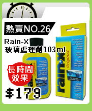 Rain-X 潤克斯玻璃處理劑 103ml