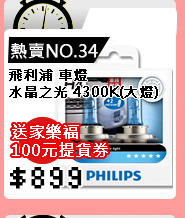 PHILIPS 飛利浦 車燈 水晶之光 4300K(大燈)