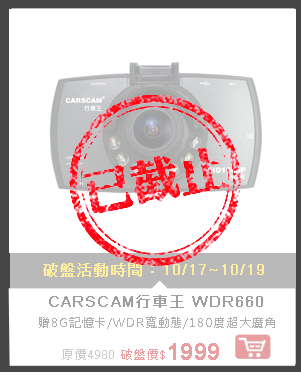 CARSCAM行車王 WDR660 寬動態高畫質行車記錄器