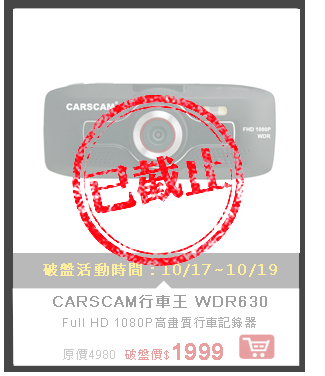CARSCAM行車王 WDR630 Full HD 1080P高畫質行車記錄器