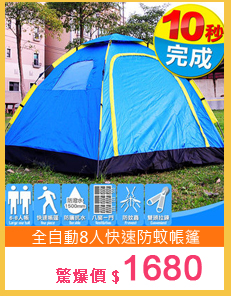 全自動8人快速帳篷D001-0484防蚊帳篷.帳棚.蒙古包.六人八人快速炊事