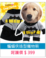 蝙蝠俠造型寵物裝 E118-A17 寵物衣