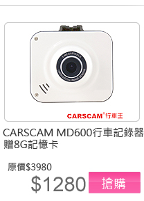 CARSCAM行車王 MD600 Full HD 1080P高畫質行車記錄器-白