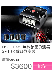 HSC TPMS 無線胎壓偵測器 內建鋰電池 胎溫 胎壓 多功能合一