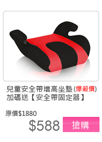 小淘氣 兒童安全帶增高坐墊(黑紅色)贈安全帶固定器