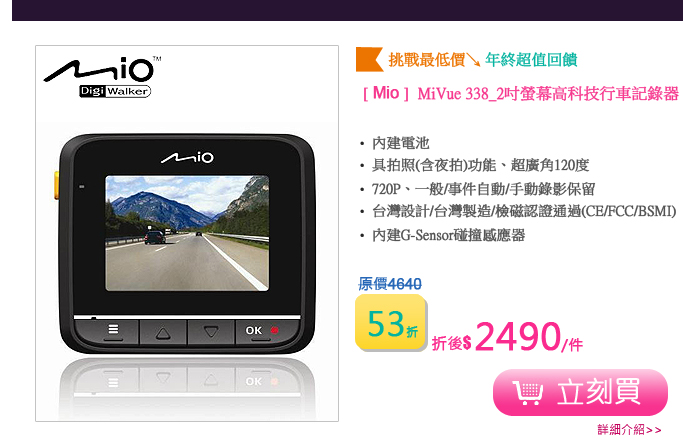 Mio MiVue 338_2吋螢幕 高科技行車記錄器_送魔術吸盤+三孔擴充座