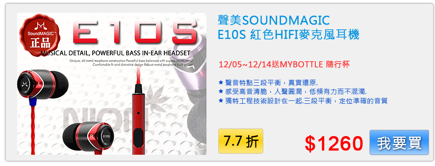 免運費 聲美SoundMAGIC E10S 紅色HiFi麥克風耳機