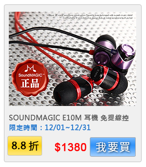 SoundMAGIC 聲美 E10M 耳機 免提線控 Apple官方認證